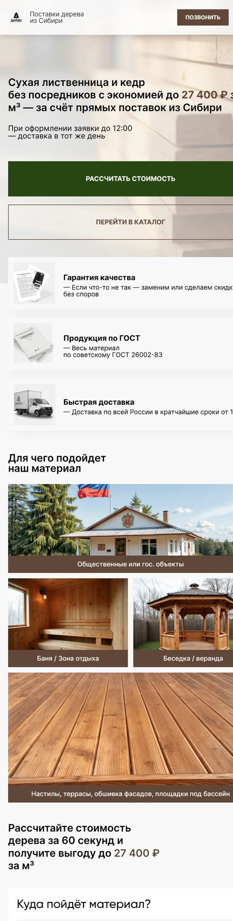 Поставка дерева из Сибири — фото 6