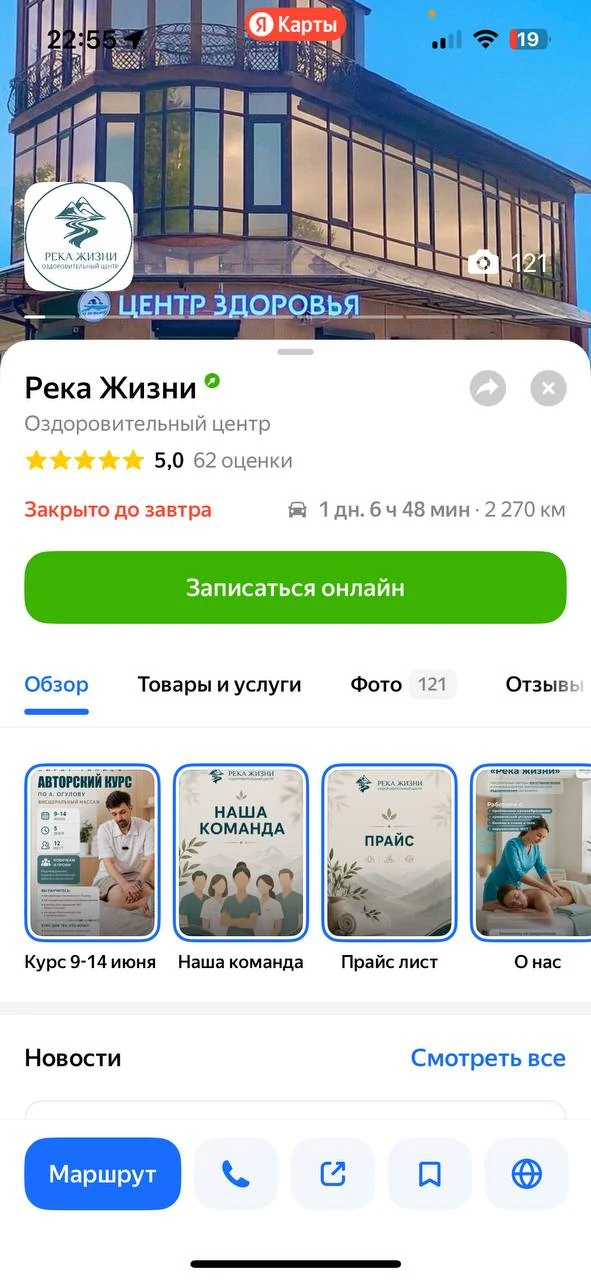 Река Жизни — фото 1