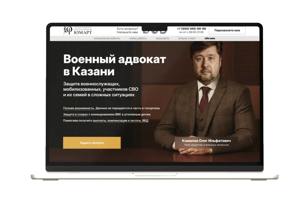 Военный адвокат, Казань