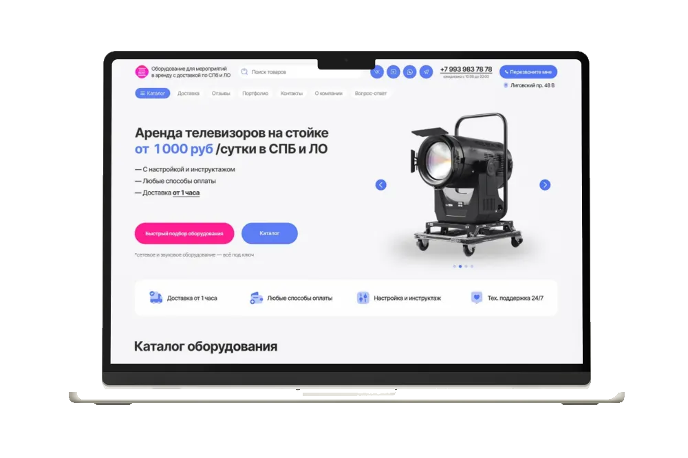 Аренда оборудования