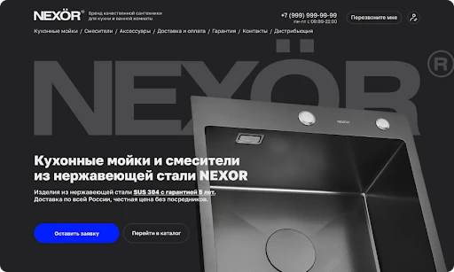 Сантехника Nexor