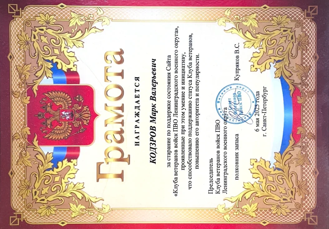 Благодарственное письмо Совета ветеранов